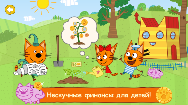 Новая игра три кота финансы для детей