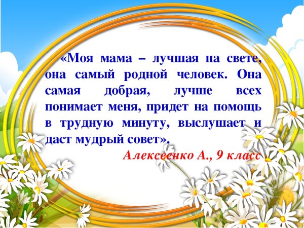 Лучшая мама на свете