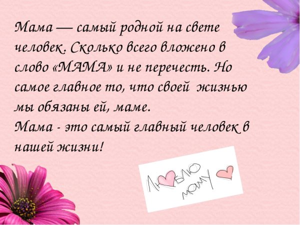 Самые приятные стихи для мамы