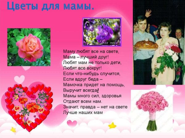 Моя мама лучше всех на свете