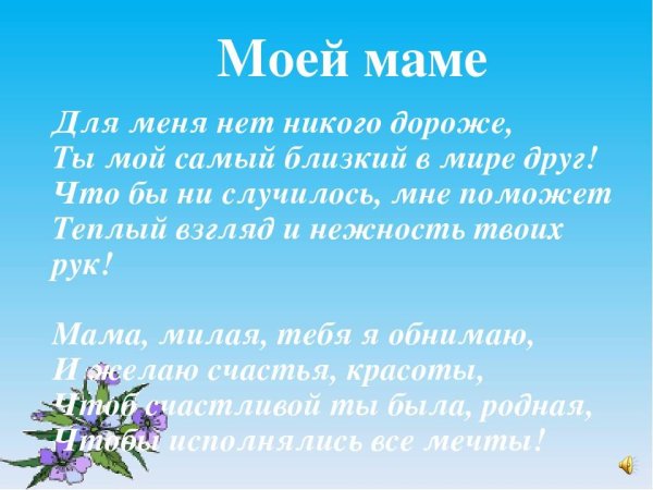 Нет дороже мамы