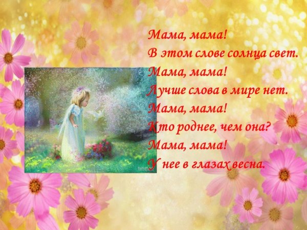 Хорошие слова для мамы