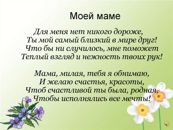 Стихи о маме красивые