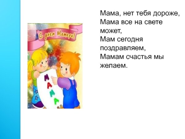 Мама нет тебя дороже стих
