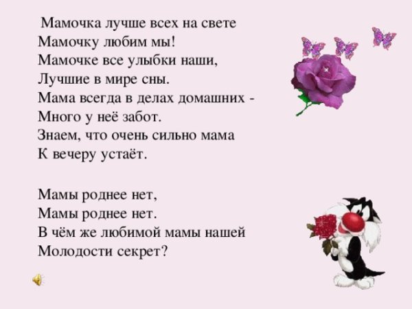 Самая лучшая мама на свете стихи