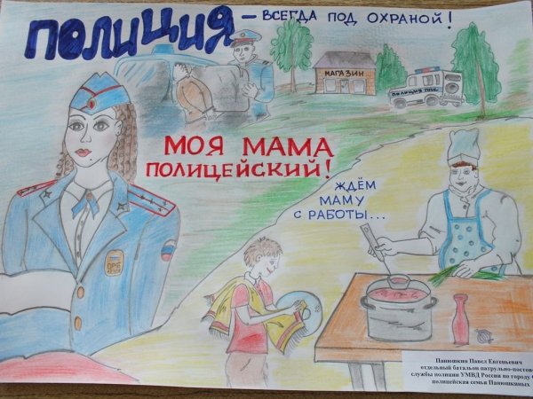 Профессия мамы полицейский