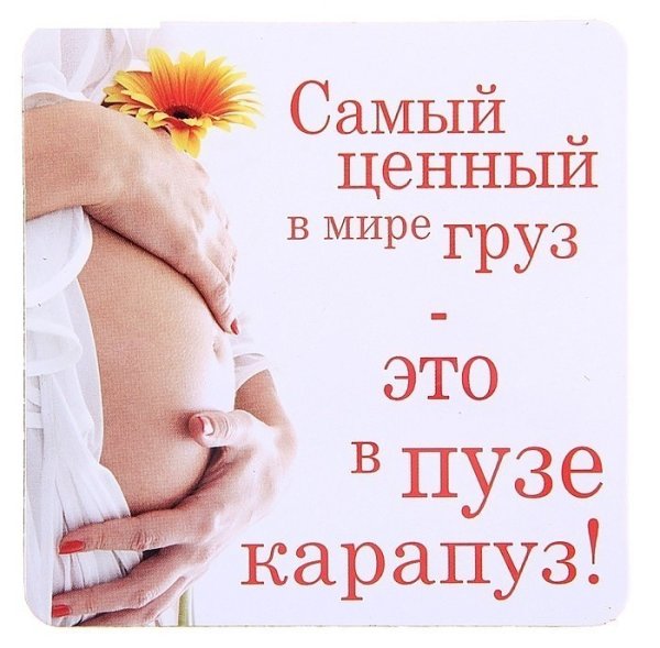Открытка о беременности