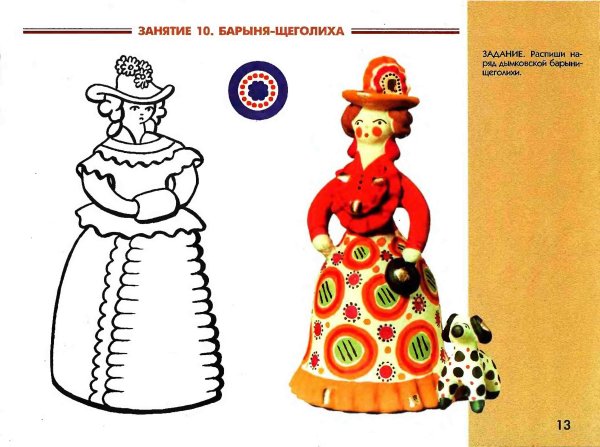 Дымковская игрушка роспись барыни