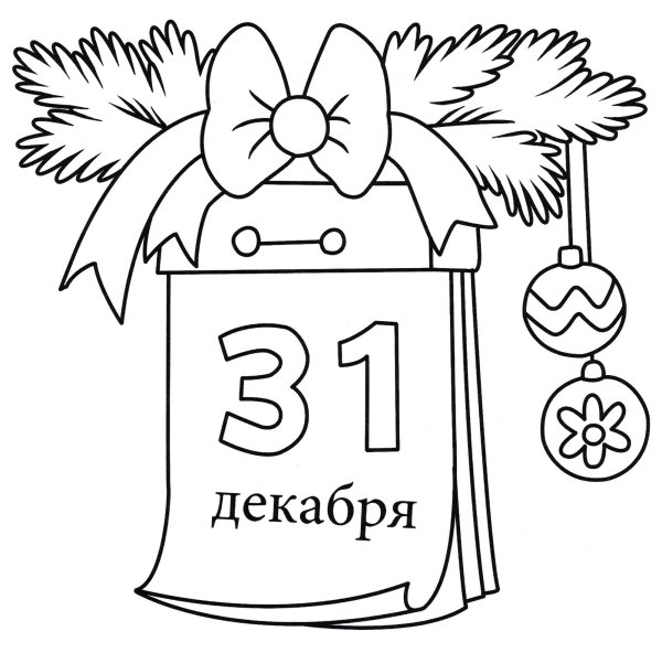 Раскраска "с новым годом"