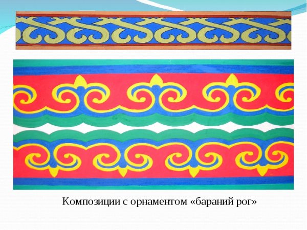 Зооморфный Башкирский орнамент