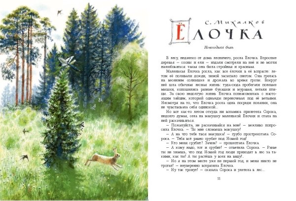Сказка Новогодняя быль