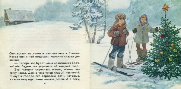 Сергей Михалков Новогодняя быль