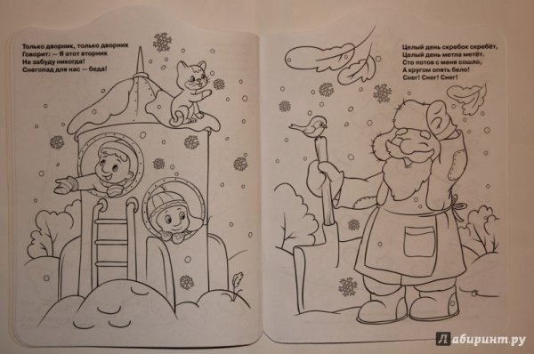 Новогодняя быль Михалков раскраска