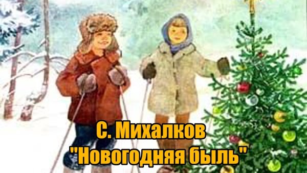 Новооняябыль Михалков