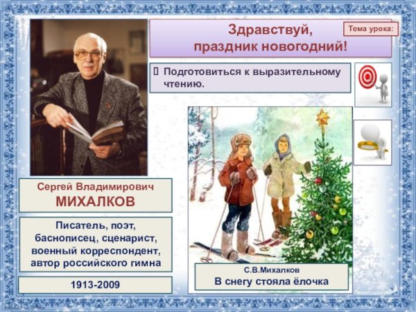 Новогодняя быль Михалков