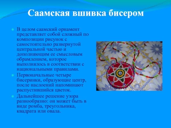 Саамский орнамент