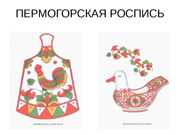 Элементы пермогорской росписи раскраска