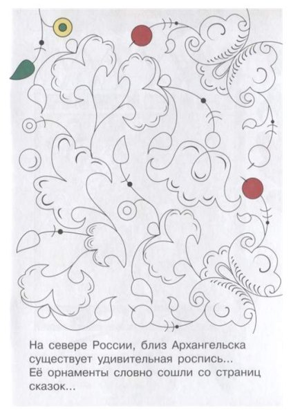 Пермогорская роспись раскраска