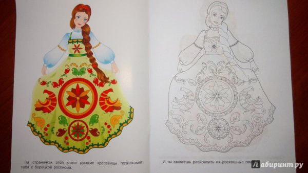 Раскраска "Борецкая роспись"