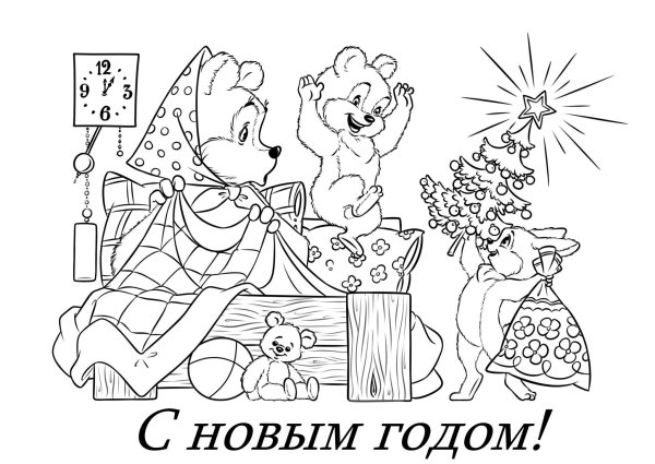Открытка с новым годом раскраска