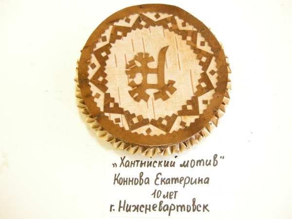 Хантыйский орнамент круглый