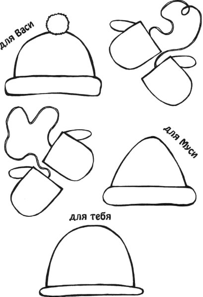 Раскраска шапка и варежки