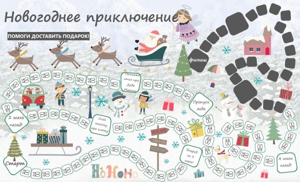 Новогодняя игра бродилка