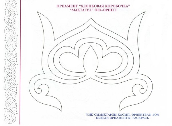 Лекала национальных орнаментов