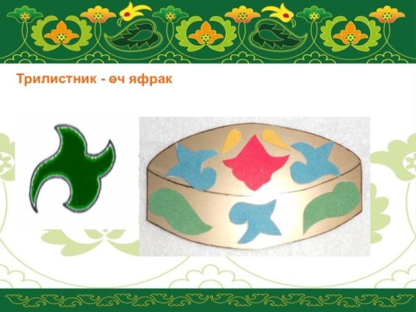 Украшение тюбетейки татарским орнаментом детьми