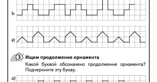 Найди закономерность продолжи узор