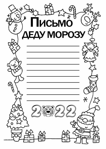 Письмо деду Морозу шаблон