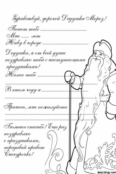 Письмо деду Морозу шаблон