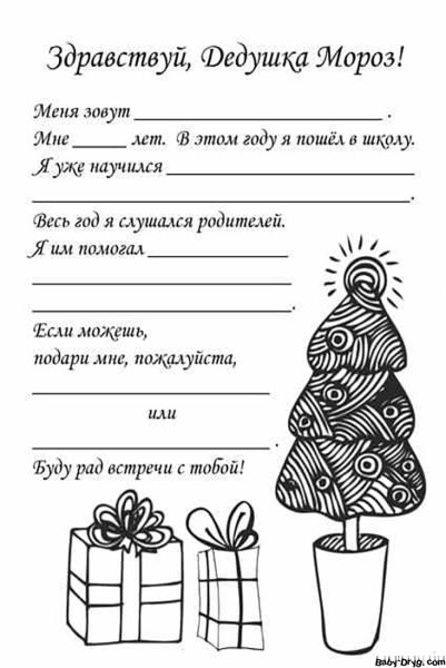 Бланк письма деду Морозу