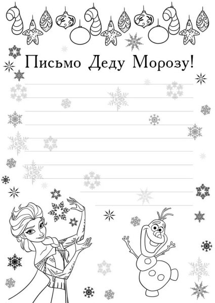 Письмо деду Морозу шаблон