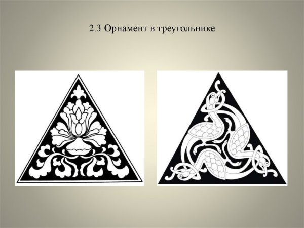 Композиция в треугольнике