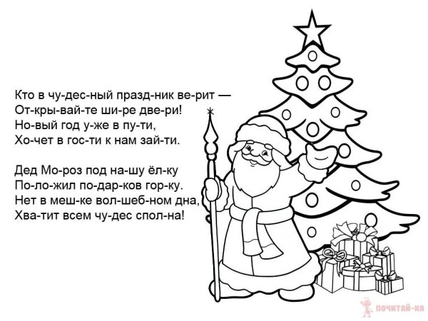 Новогодний рисунок и стих