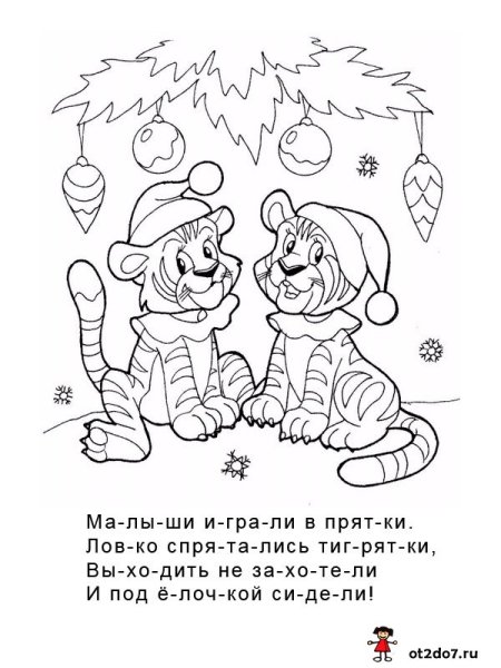 Раскраска новый год для детей Тигренок