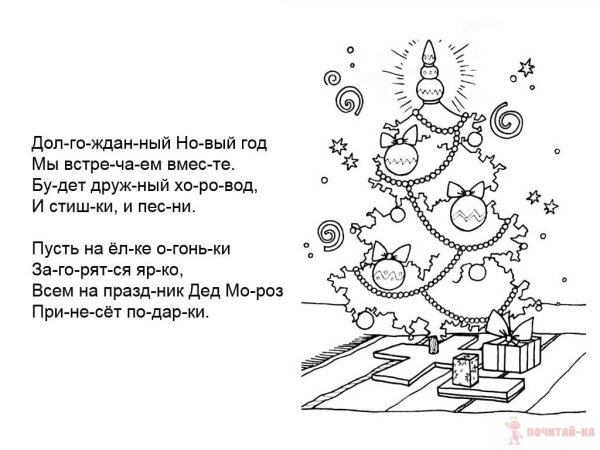 Новогодние стишки