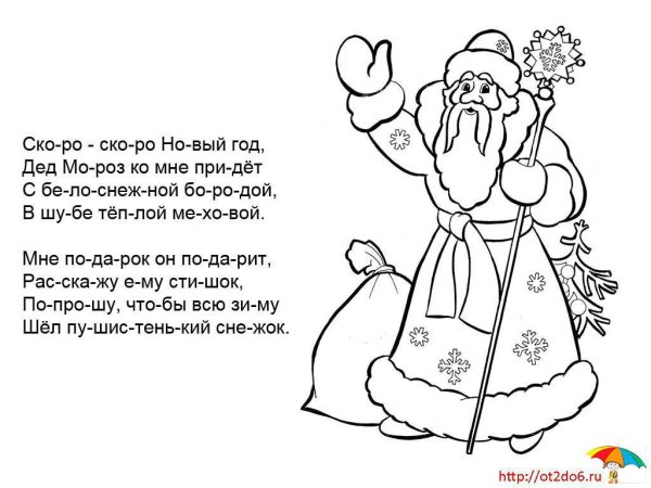 Легкий стих для Деда Мороза