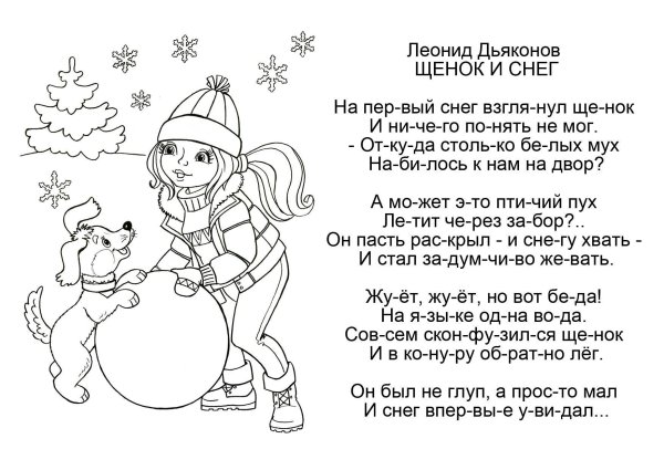 Стихи про зиму раскраска