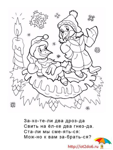 Стихи про зиму раскраска
