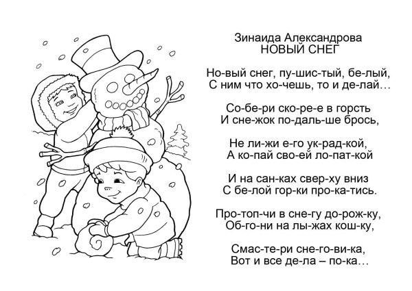 Стихи про зиму раскраска