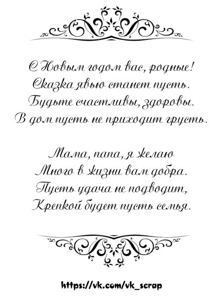Поздравление с новым годом черно-белое