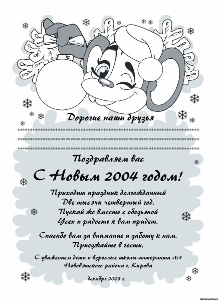 Поздравление с новым годом черно-белое