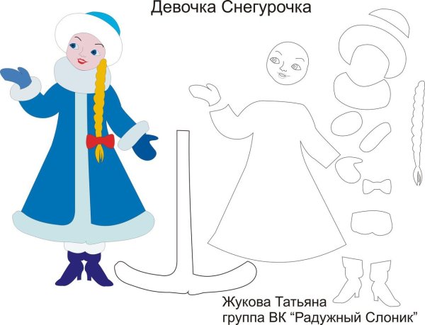 Аппликации "Снегурочка"