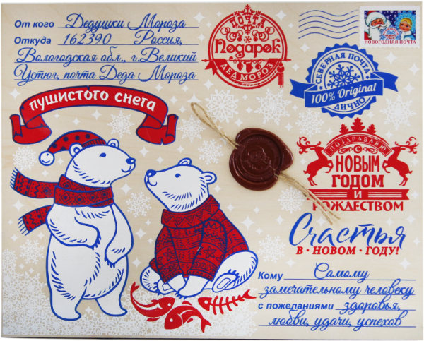 Посылка от Деда Мороза надпись