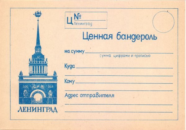 Ценная бандероль