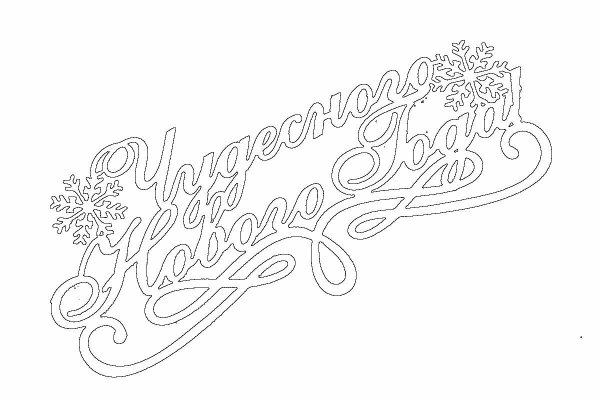 Трафарет с новым