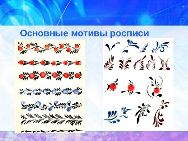 Схемы узоров Урало сибирской росписи