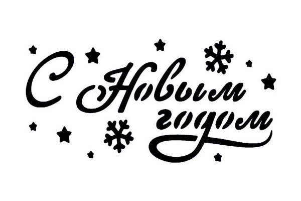 Надпись 2023 Новогодняя
